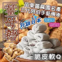 在飛比找蝦皮購物優惠-現貨供應～免運薑母糖、海藻薑母糖、薑糖、老薑、老薑糖、薑片、