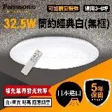 在飛比找遠傳friDay購物精選優惠-國際牌 5坪 32.5W LED 調光調色 璀璨極簡 遙控吸