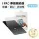 【Penoval iPad類紙膜】保護膜 肯特紙 保護貼 平板類紙膜 適用iPad 9 10 air5 pro 11