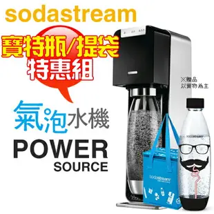 【特惠組★加碼送1L寶特瓶1支】Sodastream POWER SOURCE 電動式氣泡水機 -黑 [可以買]【APP下單9%回饋】