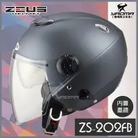 在飛比找樂天市場購物網優惠-ZEUS安全帽 ZS-202FB 消光鐵灰 彈性鐵灰 素色 