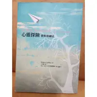 在飛比找蝦皮購物優惠-個人書 心靈探險（賽斯修練法）Nancy Ashley著 許