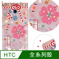 在飛比找PChome24h購物優惠-KnowStar HTC 系列 奧地利彩鑽防摔手機殼-幸福御