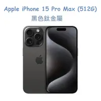 在飛比找PChome24h購物優惠-Apple iPhone 15 Pro Max (512G)