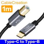 CABLECREATION TYPE-C 印表機線 -灰色 USB-C TO TYPE-B 2入組(CC1179X2)