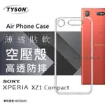 索尼SONY XPERIA XZ1 COMPACT(4.6吋) 高透空壓殼 防摔殼 氣墊殼 軟殼 手機殼 裸機殼 清水套