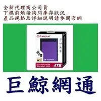 在飛比找PChome商店街優惠-Transcend 創見 25H3P 4T 4TB 2.5吋