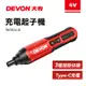 大有 DEVON 5616-Li-4 充電起子機（4V）公司貨 電動起子機 鎖螺絲 鎖家具