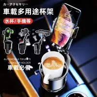 在飛比找蝦皮購物優惠-新款多功能車載杯架 汽車飲料架 360°旋轉手機架 一分三 