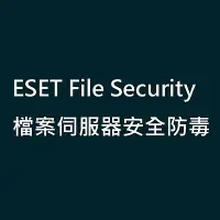 在飛比找Yahoo!奇摩拍賣優惠-ESET File Security (Windows / 