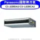 Panasonic 國際牌 Panasonic國際牌【CS-J22BDA2/CU-LJ22BCA2】變頻吊隱式分離式冷氣