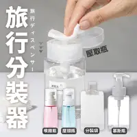 在飛比找蝦皮購物優惠-旅行分裝 酒精 噴霧瓶 乳液瓶 小噴瓶 塑膠噴瓶 30ML 