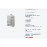林內牌REU-V1611WFATR日本原裝進口數位恆溫強制排氣熱水器(自取優惠價25700)