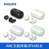 在飛比找PChome24h購物優惠-Philips 飛利浦 TAT4556 真無線藍牙入耳式耳機