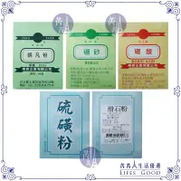 在飛比找蝦皮購物優惠-【芮芮生活優選】硼酸✤硼砂✤硫磺粉✤明礬粉✤滑石粉✤240g