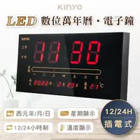 在飛比找momo購物網優惠-【KINYO】萬年曆/LED數位萬年曆/電子鐘(TD-290