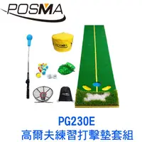 在飛比找PChome24h購物優惠-POSMA 高爾夫 果嶺斜坡練習打擊墊 (48 CM X 3