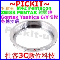 在飛比找Yahoo!奇摩拍賣優惠-M42 42MM SCREW MOUNT LENS TO C