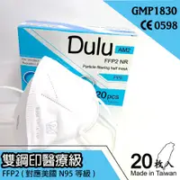 在飛比找蝦皮購物優惠-〔嘉太Dulu〕台灣製3D立體醫用口罩 雙鋼印 歐盟CE認證