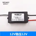 24V12V轉12V2A電源穩壓器8-36V轉12V車載電源升降壓變壓器FGKC69T5RN