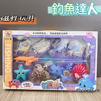 在飛比找iOPEN Mall優惠-釣魚達人 磁性釣魚玩具 釣魚玩具組 磁吸釣竿 磁吸釣魚 釣魚