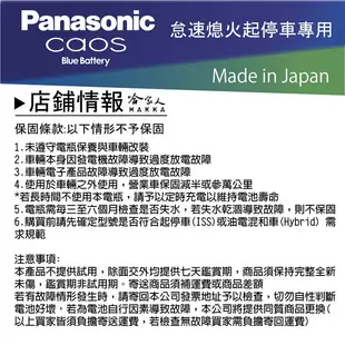 【 國際牌電池 】 80D23L HONDA 日本原廠專用 電池 汽車電瓶 55D23L 免加水 升級款 哈家人