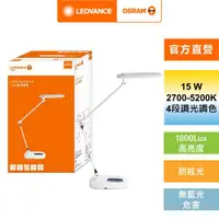 在飛比找ETMall東森購物網優惠-OSRAM 歐司朗/朗德萬斯 LED 15W 晶漾雙臂檯燈 