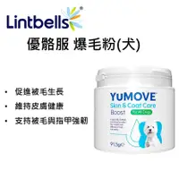 在飛比找蝦皮購物優惠-現貨到~ YUMOVE 原優美登爆毛(犬) YuDERM B