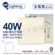 舞光 LED-PA40DSW LED 40W 6500K 白光 全電壓 壁切 可調光 平版燈 光板燈 _ WF431223