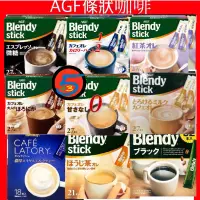 在飛比找蝦皮購物優惠-【543零食】現貨🇯🇵日本 AGF Blendy Stick