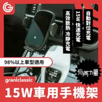 在飛比找ETMall東森購物網優惠-grantclassic ZENPEAK充滿力量15W 無線