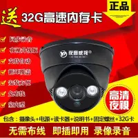 在飛比找Yahoo!奇摩拍賣優惠-5Cgo【權宇】含32G記憶卡 免設定免主機 半球監視器 夜