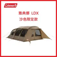 在飛比找蝦皮購物優惠-【限定款】日本Coleman 雅典娜 LDX 沙色限定款 隧