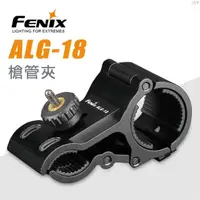 在飛比找momo購物網優惠-【Fenix】ALG-18槍管夾