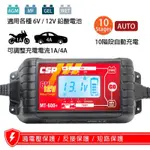 【10倍蝦幣】現貨/附發票 汽車機車電瓶充電器MT600+充電機 6V/12V 檢測器 脈充 雙電壓 電池充電 AGM