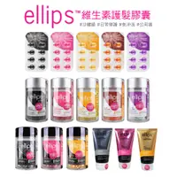 在飛比找蝦皮商城優惠-ellips 意立詩 護髮時空膠囊 片裝/罐裝 護髮油 護髮