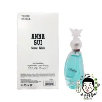 在飛比找Yahoo!奇摩拍賣優惠-《小平頭香水店》Anna Sui Secret Wish 安