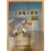 在飛比找蝦皮購物優惠-工業電子實習 修訂二版 全華 陳本源 陳新一 編著