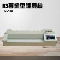 在飛比找蝦皮商城精選優惠-【辦公事務機器嚴選】Resun LM-320 護貝機A3 膠