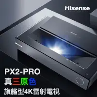 在飛比找momo購物網優惠-【Hisense】PX2-PRO(真三原色4K旗艦型超短焦雷