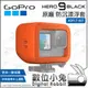 數位小兔【GoPro Hero 9 Black ADFLT-001 原廠 防沉漂浮套】浮力保護套 浮力框 漂浮框 公司貨