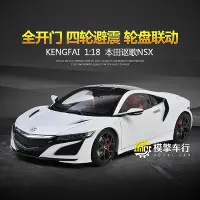 在飛比找Yahoo!奇摩拍賣優惠-本田 謳歌 HONDA NSX靜態合金汽車模型 禮品擺件 K