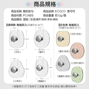 ecoco 造型掛勾 掛鉤 掛勾 無痕掛勾 無痕掛鉤 貼片掛勾 免釘掛勾 鑰匙掛鈎 浴室掛勾 收納掛勾 衣帽勾 掛衣勾