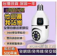 在飛比找Yahoo!奇摩拍賣優惠-小米優選 雙鏡頭監視器 攝影機 監視器 燈泡監視器 偽裝監視