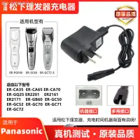 在飛比找蝦皮購物優惠-適用松下理髮器充電器線Panasonic通用ER-PGF40