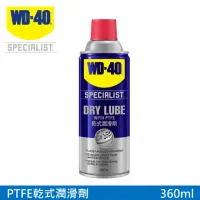 在飛比找momo購物網優惠-【WD-40】WD-40系列-乾式潤滑劑 360ml單罐｜含