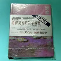 在飛比找Yahoo!奇摩拍賣優惠-黃金印象 奧賽美術館精華導覽 蔣勳 雙CD+書／未拆【楓紅林