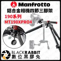 在飛比找Yahoo!奇摩拍賣優惠-數位黑膠兔【 Manfrotto MT190XPRO4 鋁合