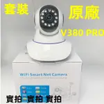 台灣熱賣【V380PRO】 360度無線攝影機【高清監視器】V380PRO手機APP 遠端WIFI監視器 附說明書