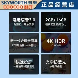 創維液晶電視機酷開超清55英寸32/40/43/50/65平板4K智能網絡電視